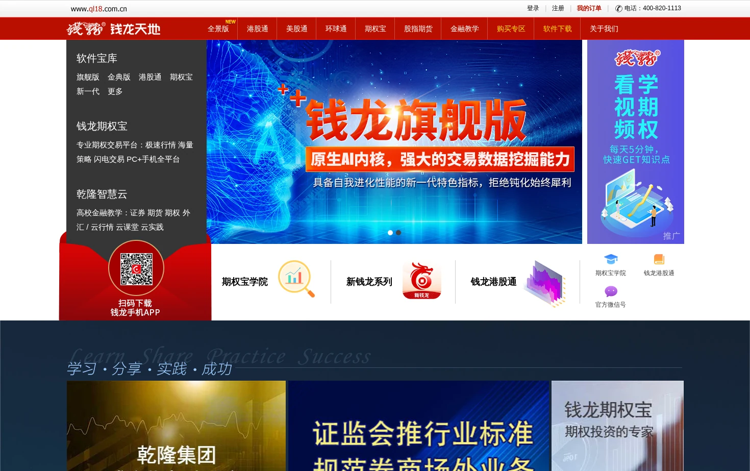 钱龙 页面快照